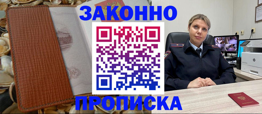 прописка штамп в Кудрово